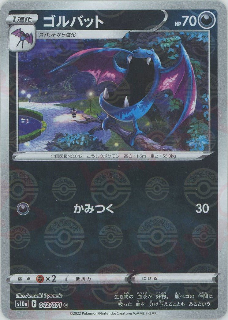 ゴルバット:ミラー(C){悪}〈042/071〉[S10a-M] ｜ポケカ販売‧買取｜ 晴れる屋2
