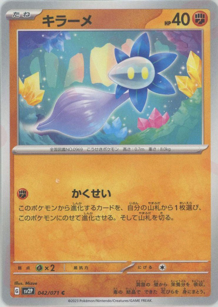 キラーメ(C){闘}〈042/071〉[SV2P] ｜ポケカ販売‧買取｜ 晴れる屋2
