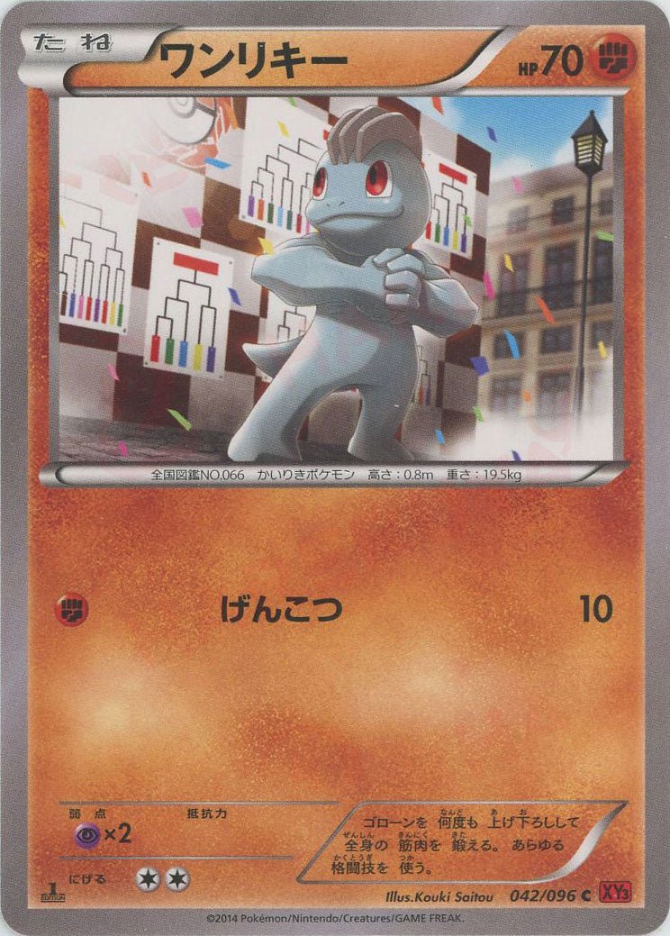ワンリキー(C){闘}〈042/096〉[XY3] ｜ポケカ販売‧買取｜ 晴れる屋2
