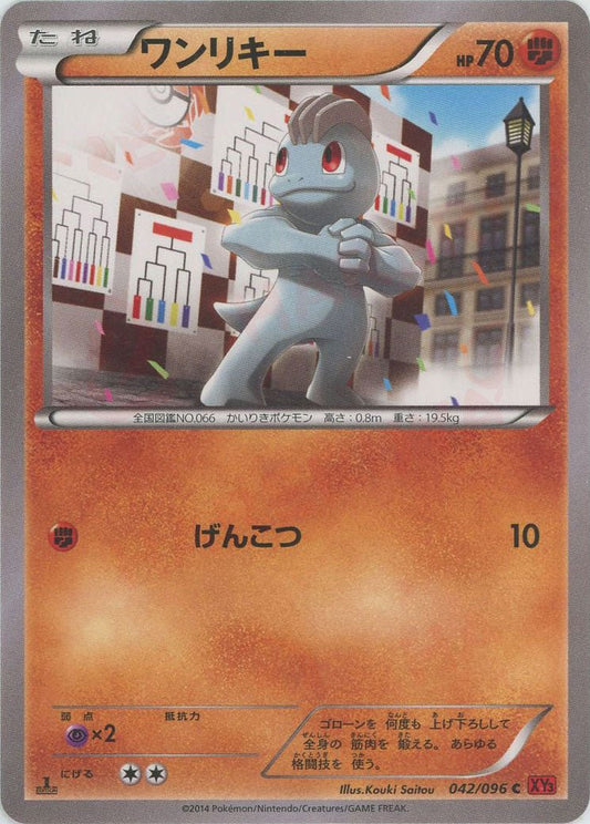 ワンリキー(C){闘}〈042/096〉[XY3] ｜ポケカ販売‧買取｜ 晴れる屋2