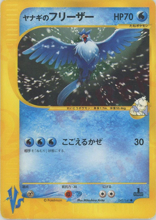 ヤナギのフリーザー(C){水}〈042/141〉[VS] ｜ポケカ販売‧買取｜ 晴れる屋2