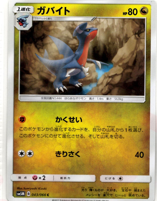 ガバイト(C){ドラゴン}〈043/066〉[SM5M] ｜ポケカ販売‧買取｜ 晴れる屋2