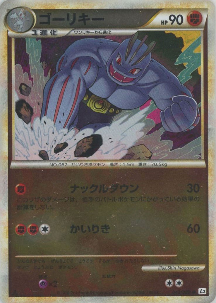 ゴーリキー:ミラー(C){闘}〈043/080〉[L3-B-M] ｜ポケカ販売‧買取｜ 晴れる屋2