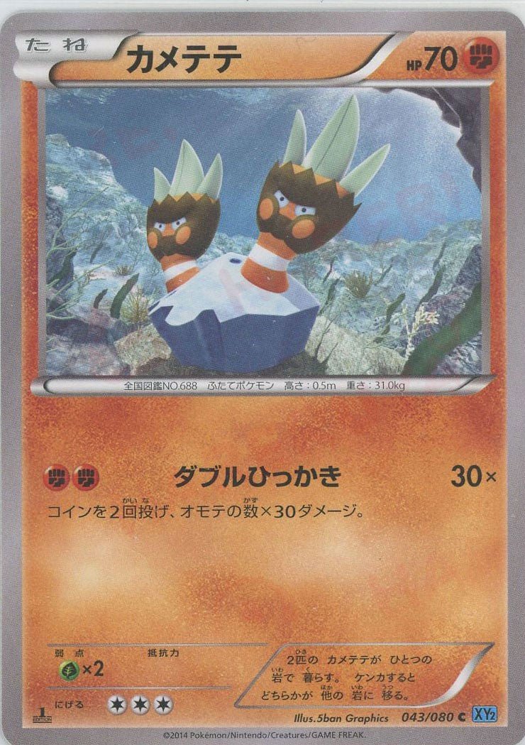カメテテ(C){闘}〈043/080〉[XY2] ｜ポケカ販売‧買取｜ 晴れる屋2