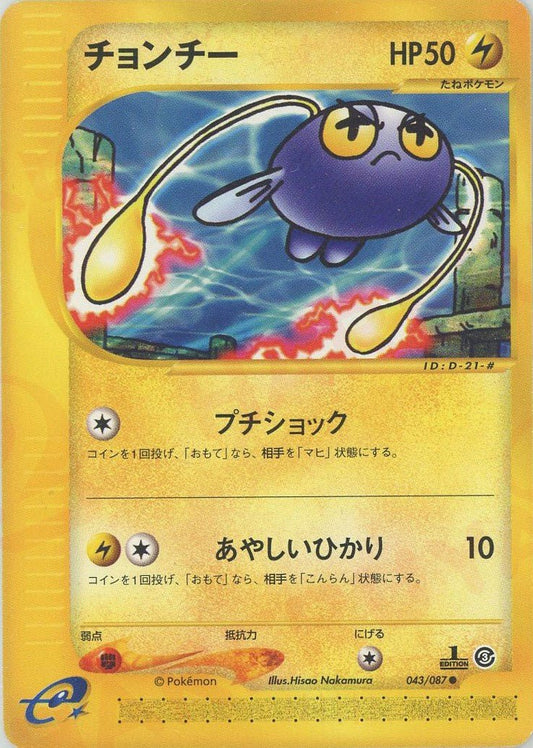 チョンチー(C){雷}〈043/087〉[e3] ｜ポケカ販売‧買取｜ 晴れる屋2