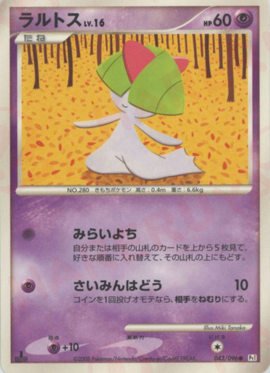 ラルトス(C){超}〈043/096〉[Pt1] ｜ポケカ販売‧買取｜ 晴れる屋2