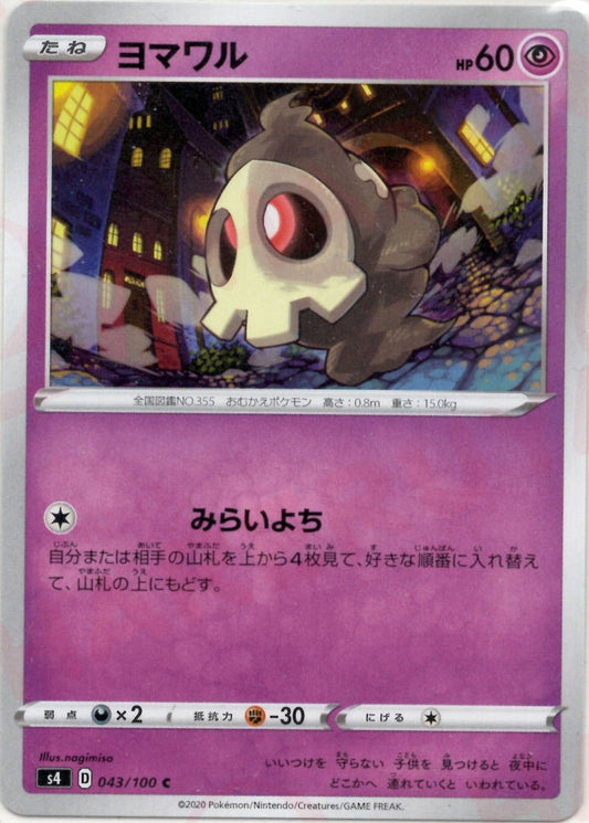 ヨマワル(C){超}〈043/100〉[S4] ｜ポケカ販売‧買取｜ 晴れる屋2