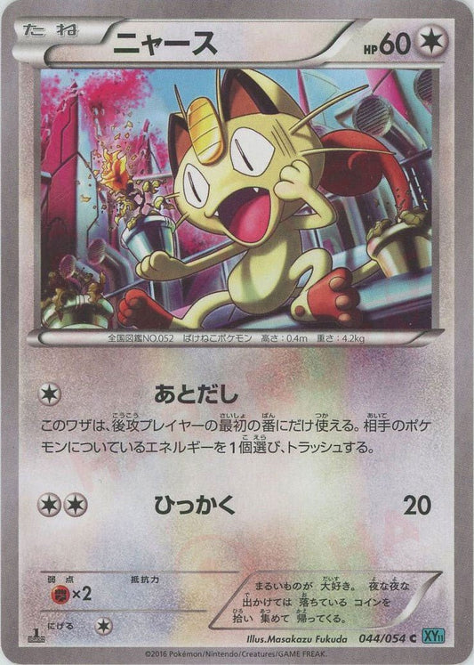 ニャース(C){無}〈044/054〉[XY11-l] ｜ポケカ販売‧買取｜ 晴れる屋2