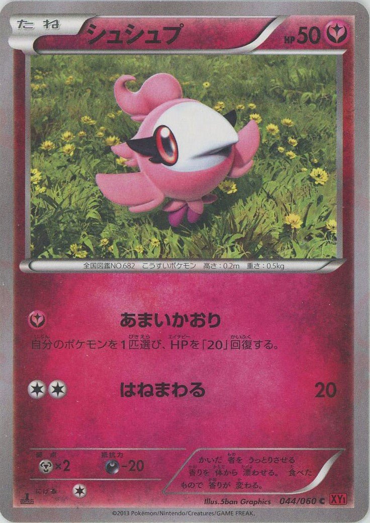 シュシュプ(C){フェアリー}〈044/060〉[XY1-r] ｜ポケカ販売‧買取｜ 晴れる屋2