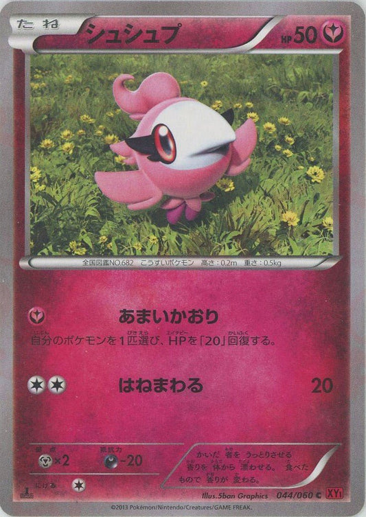 シュシュプ(C){フェアリー}〈044/060〉[XY1-r] ｜ポケカ販売‧買取｜ 晴れる屋2