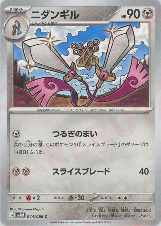 ニダンギル(C){鋼}〈044/066〉[SV4M] ｜ポケカ販売‧買取｜ 晴れる屋2