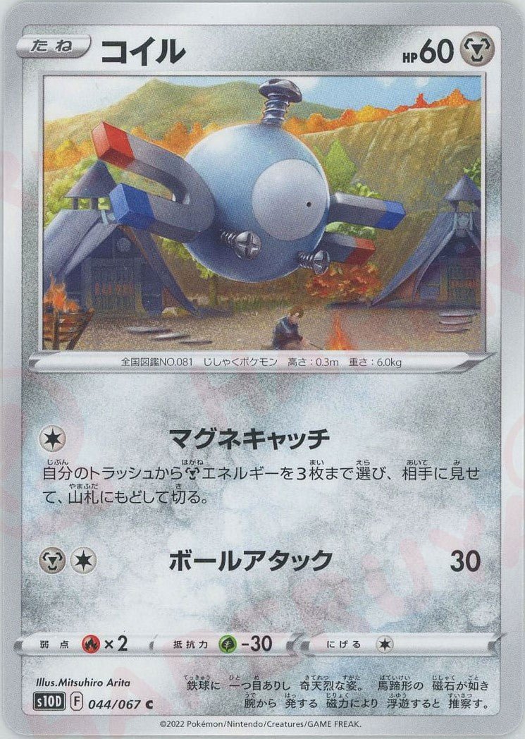 コイル(C){鋼}〈044/067〉[S10D] ｜ポケカ販売‧買取｜ 晴れる屋2
