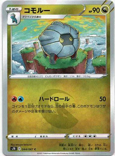 コモルー(C){ドラゴン}〈044/067〉[S7R] ｜ポケカ販売‧買取｜ 晴れる屋2