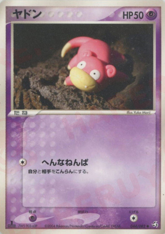 ヤドン(C){超}〈044/082〉[P1] ｜ポケカ販売‧買取｜ 晴れる屋2