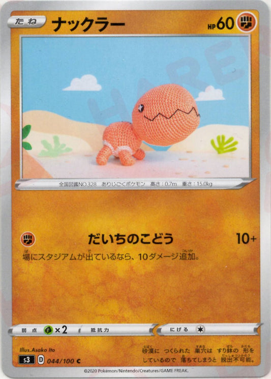ナックラー(C){闘}〈044/100〉[S3] ｜ポケカ販売‧買取｜ 晴れる屋2