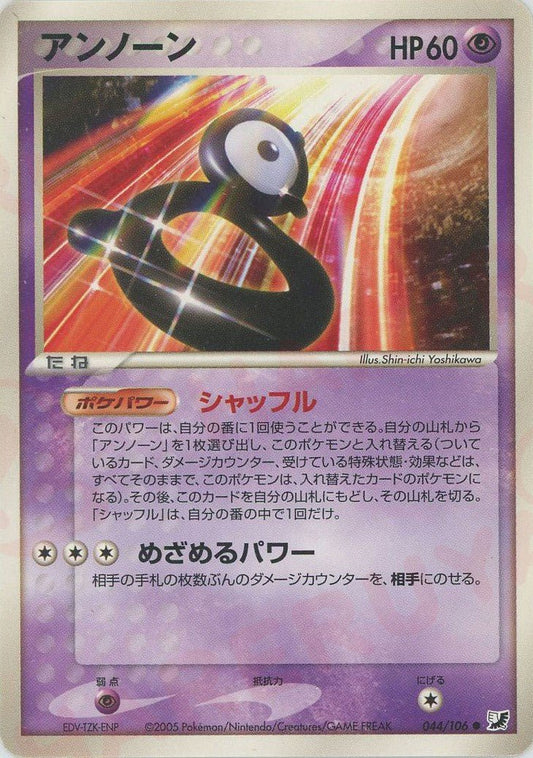 アンノーン(C){超}〈044/106〉[P4] ｜ポケカ販売‧買取｜ 晴れる屋2
