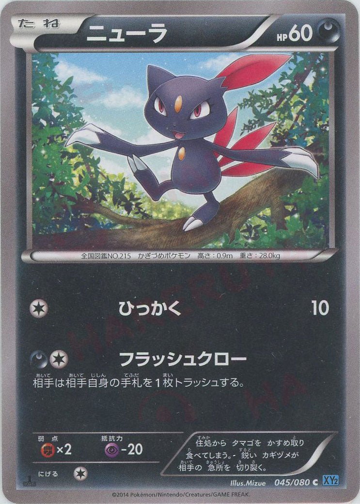 ニューラ(C){悪}〈045/080〉[XY2] ｜ポケカ販売‧買取｜ 晴れる屋2