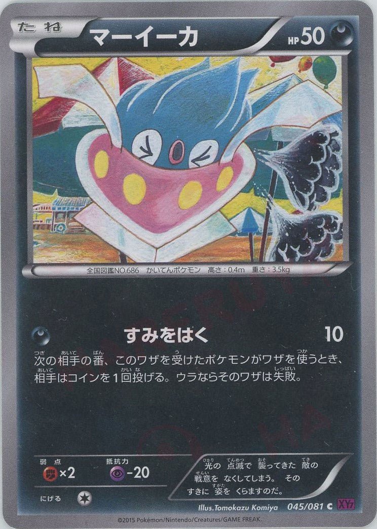 マーイーカ(C){悪}〈045/081〉[XY7] ｜ポケカ販売‧買取｜ 晴れる屋2