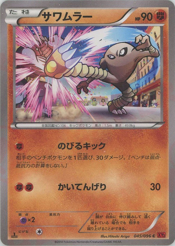サワムラー(C){闘}〈045/096〉[XY3] ｜販売‧買取｜ 晴れる屋2