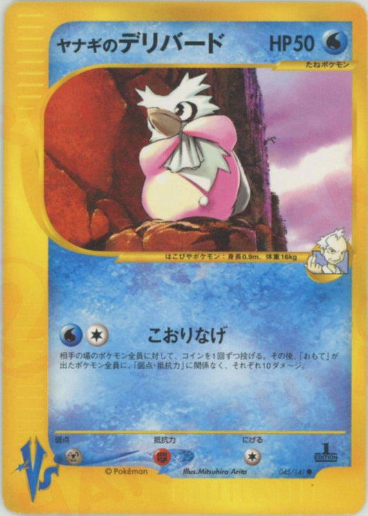ヤナギのデリバード(C){水}〈045/141〉[VS] ｜ポケカ販売‧買取｜ 晴れる屋2