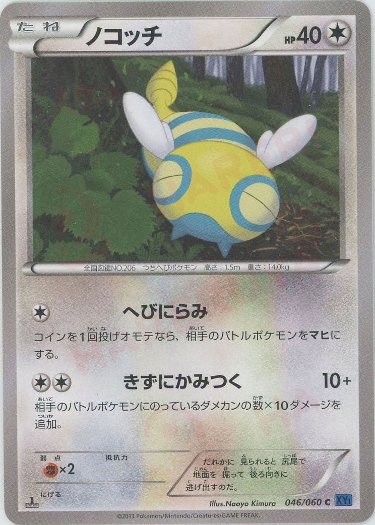 ノコッチ(C){無}〈046/060〉[XY1-b] ｜ポケカ販売‧買取｜ 晴れる屋2