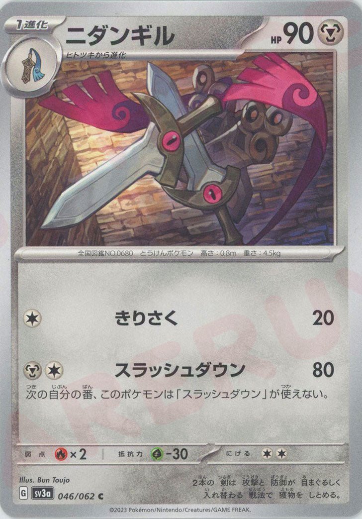 ニダンギル(C){鋼}〈046/062〉[SV3a] ｜ポケカ販売‧買取｜ 晴れる屋2