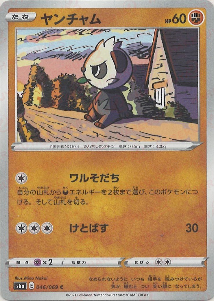 ヤンチャム(C){闘}〈046/069〉[S6a] ｜ポケカ販売‧買取｜ 晴れる屋2