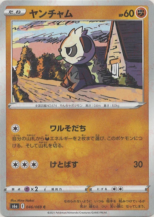 ヤンチャム(C){闘}〈046/069〉[S6a] ｜ポケカ販売‧買取｜ 晴れる屋2