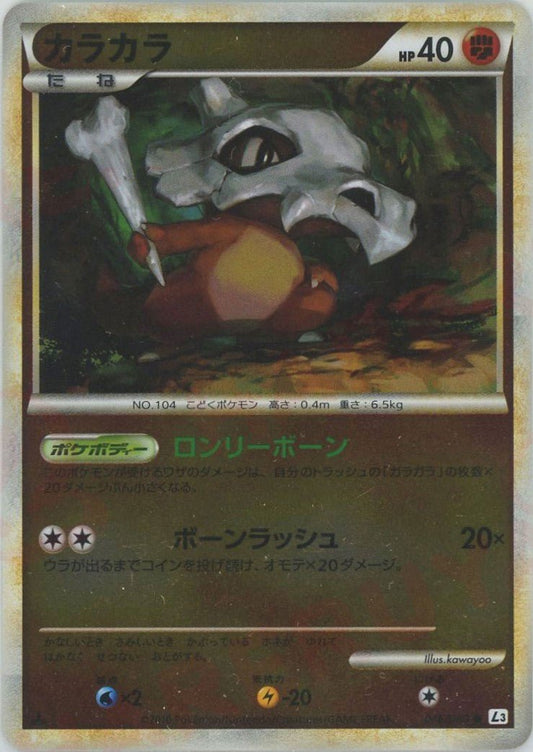 カラカラ:ミラー(C){闘}〈046/080〉[L3-B-M] ｜ポケカ販売‧買取｜ 晴れる屋2
