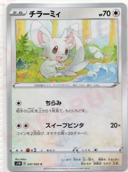 チラーミィ(C){無}〈047/060〉[S1W] ｜ポケカ販売‧買取｜ 晴れる屋2