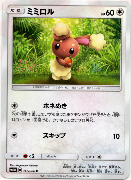 ミミロル(C){無}〈047/066〉[SM5M] ｜ポケカ販売‧買取｜ 晴れる屋2