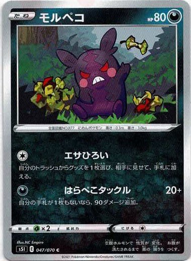 モルペコ(C){悪}〈047/070〉[S5I] ｜ポケカ販売‧買取｜ 晴れる屋2