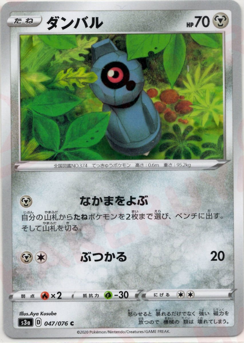 ダンバル(C){鋼}〈047/076〉[S3a] ｜ポケカ販売‧買取｜ 晴れる屋2