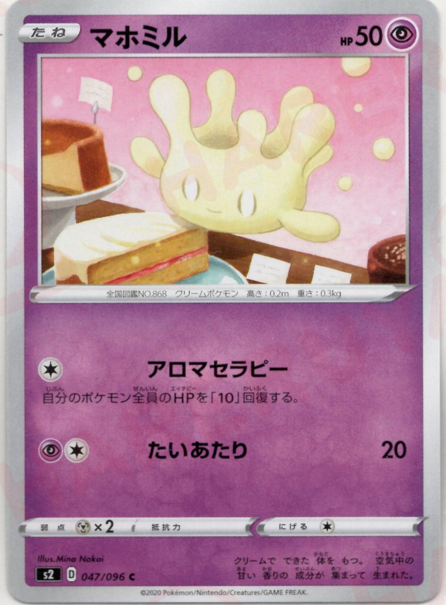 マホミル(C){超}〈047/096〉[S2] ｜ポケカ販売‧買取｜ 晴れる屋2