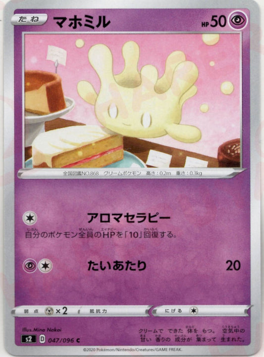 マホミル(C){超}〈047/096〉[S2] ｜ポケカ販売‧買取｜ 晴れる屋2