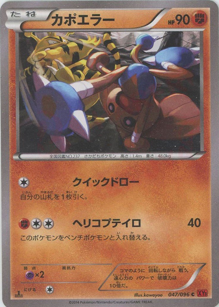 psa10 カポエラー　xy3 カポエラー(C){闘}〈047/096〉[XY3] ｜販売‧買取｜ 晴れる屋2