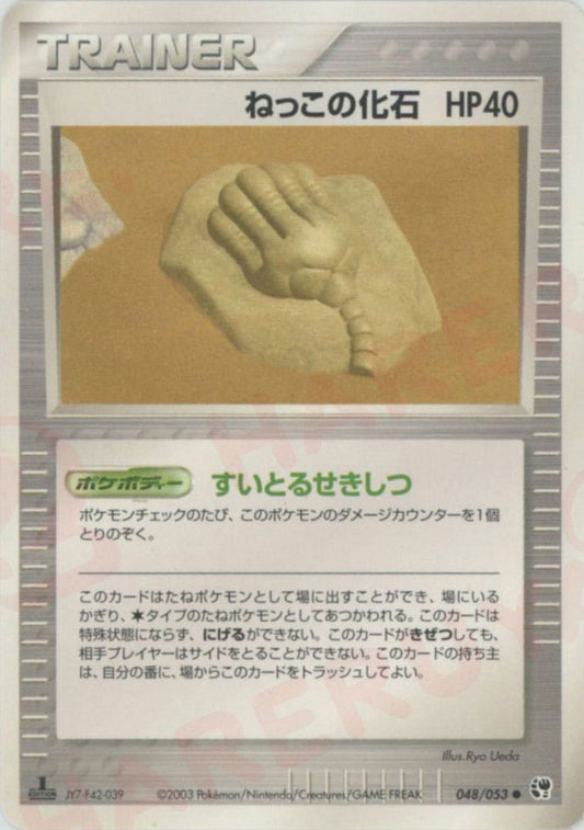 ねっこの化石(C){トレーナー}〈048/053〉[AD2] ｜ポケカ販売‧買取｜ 晴れる屋2