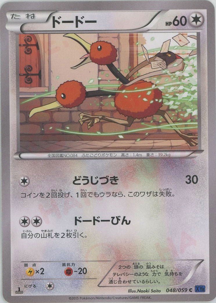 ドードー(C){無}〈048/059〉[XY8-b] ｜ポケカ販売‧買取｜ 晴れる屋2