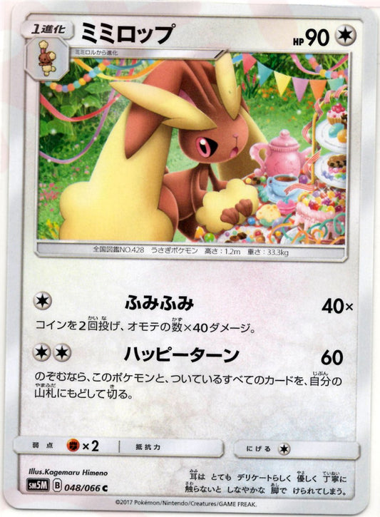 ミミロップ(C){無}〈048/066〉[SM5M] ｜ポケカ販売‧買取｜ 晴れる屋2