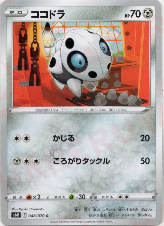 ココドラ(C){鋼}〈048/070〉[S6H] ｜ポケカ販売‧買取｜ 晴れる屋2