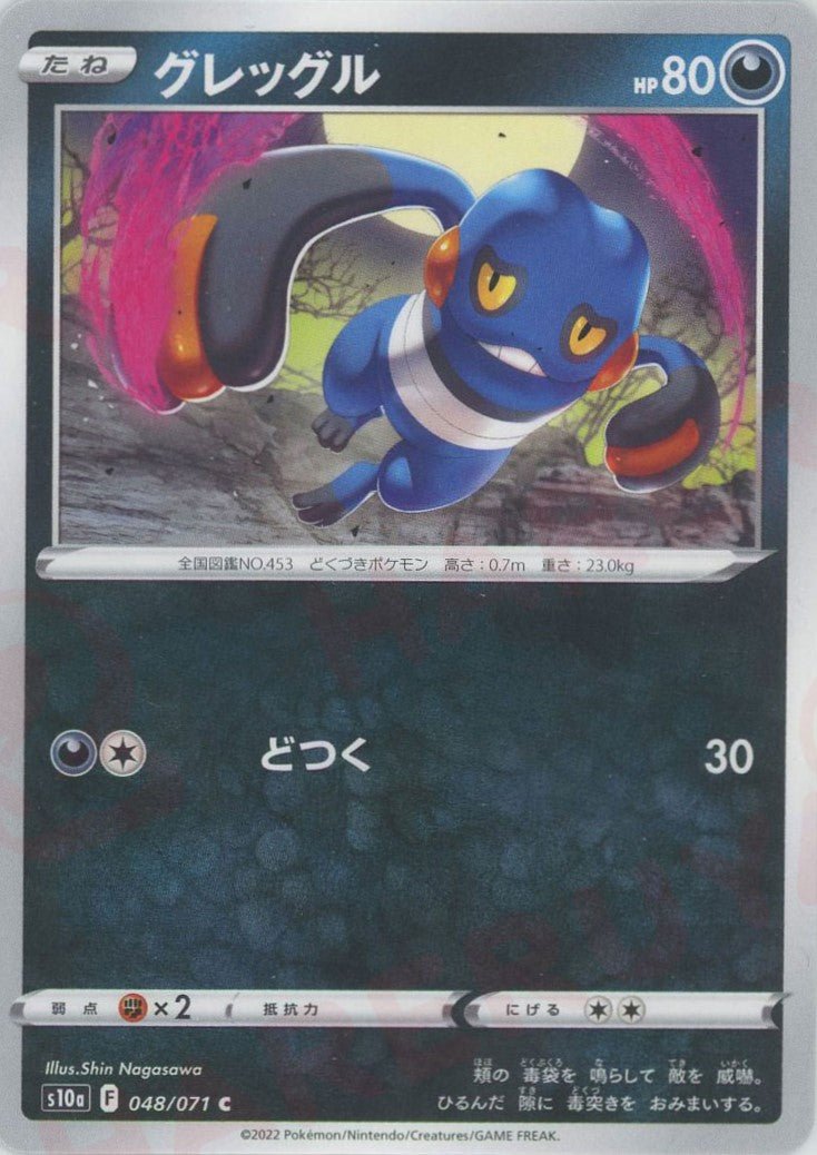 グレッグル(C){悪}〈048/071〉[S10a] ｜ポケカ販売‧買取｜ 晴れる屋2