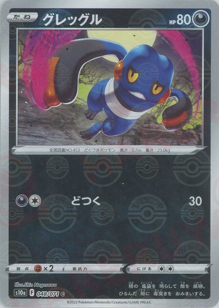 グレッグル:ミラー(C){悪}〈048/071〉[S10a-M] ｜ポケカ販売‧買取｜ 晴れる屋2