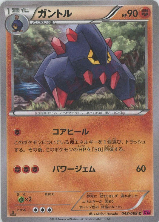 ガントル(C){闘}〈048/088〉[XY4] ｜ポケカ販売‧買取｜ 晴れる屋2