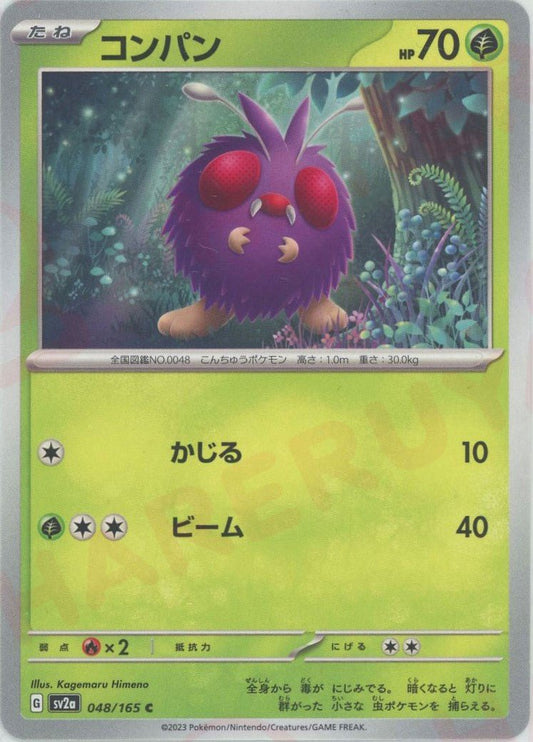 コンパン(C){草}〈048/165〉[SV2a] ｜ポケカ販売‧買取｜ 晴れる屋2