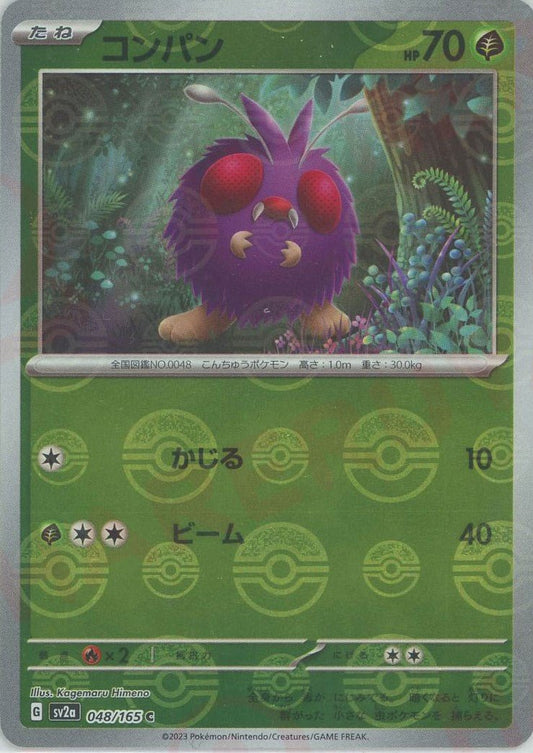コンパン:モンスターボールミラー(C){草}〈048/165〉[SV2a-Mo] ｜ポケカ販売‧買取｜ 晴れる屋2