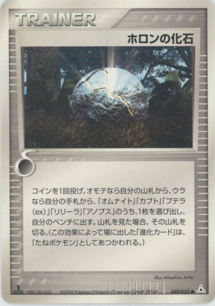 ホロンの化石(C){トレーナー}〈049/052〉[P7] ｜ポケカ販売‧買取｜ 晴れる屋2
