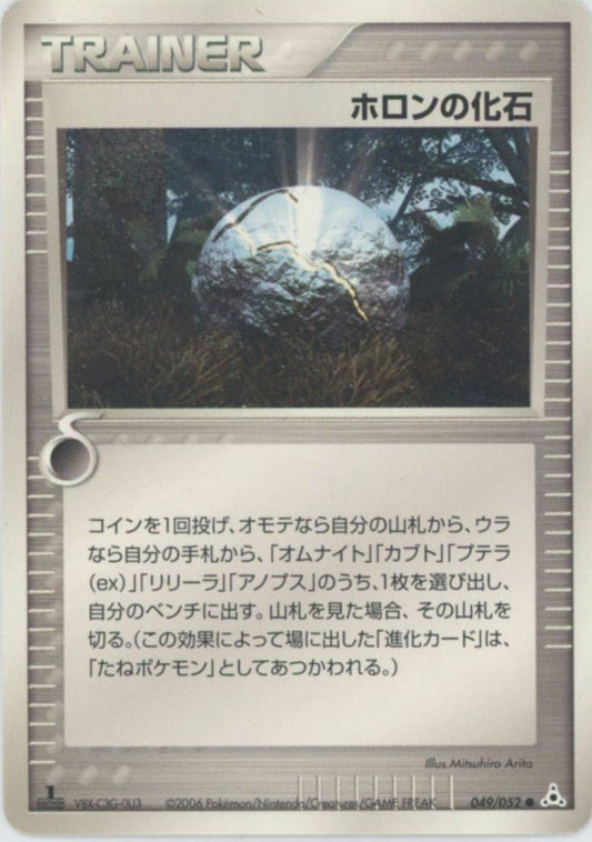 ホロンの化石(C){トレーナー}〈049/052〉[P7] ｜ポケカ販売‧買取｜ 晴れる屋2
