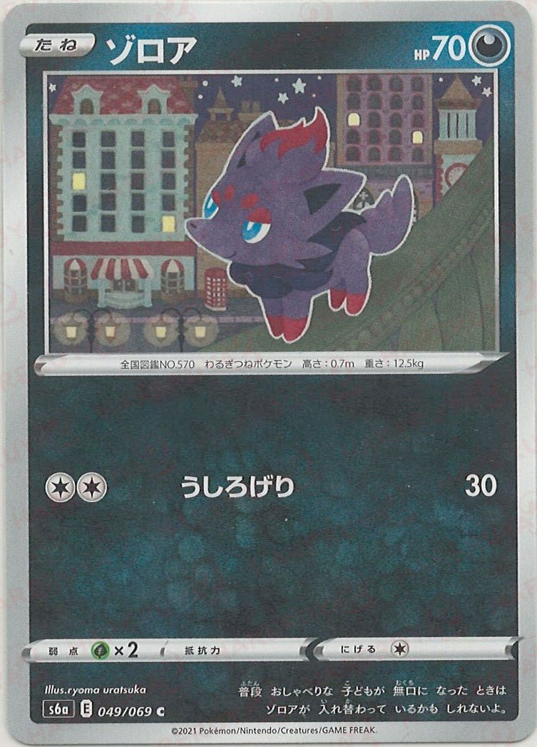 ゾロア(C){悪}〈049/069〉[S6a] ｜ポケカ販売‧買取｜ 晴れる屋2