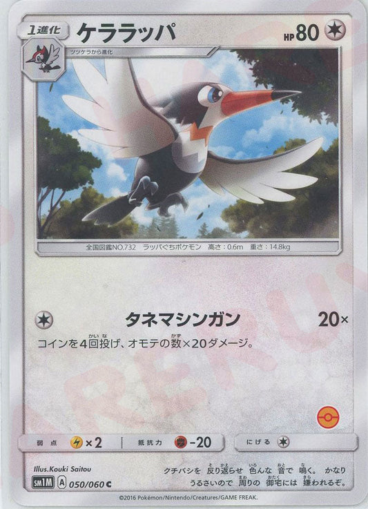 ケララッパ:モンスターボール柄番号無し(C){無}〈050/060〉[SM1M-HK] ｜ポケカ販売‧買取｜ 晴れる屋2