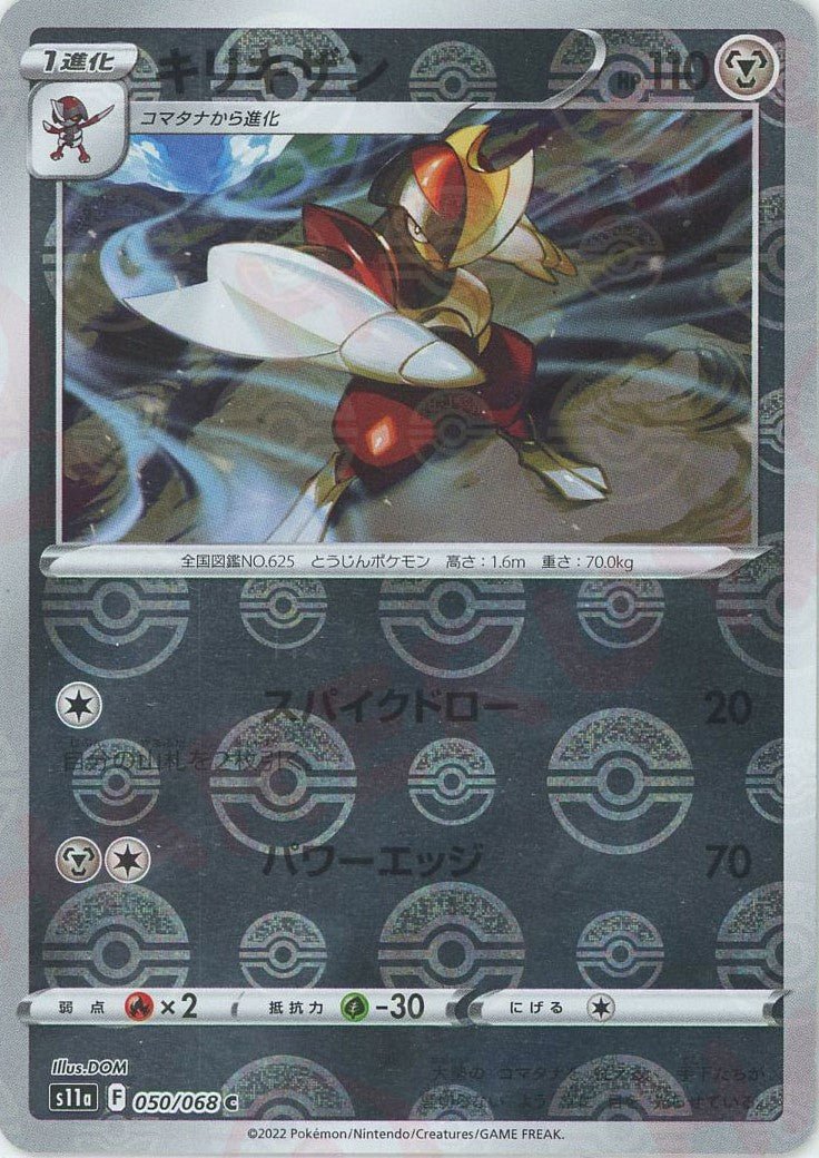 キリキザン:ミラー(C){鋼}〈050/068〉[S11a-M] ｜ポケカ販売‧買取｜ 晴れる屋2